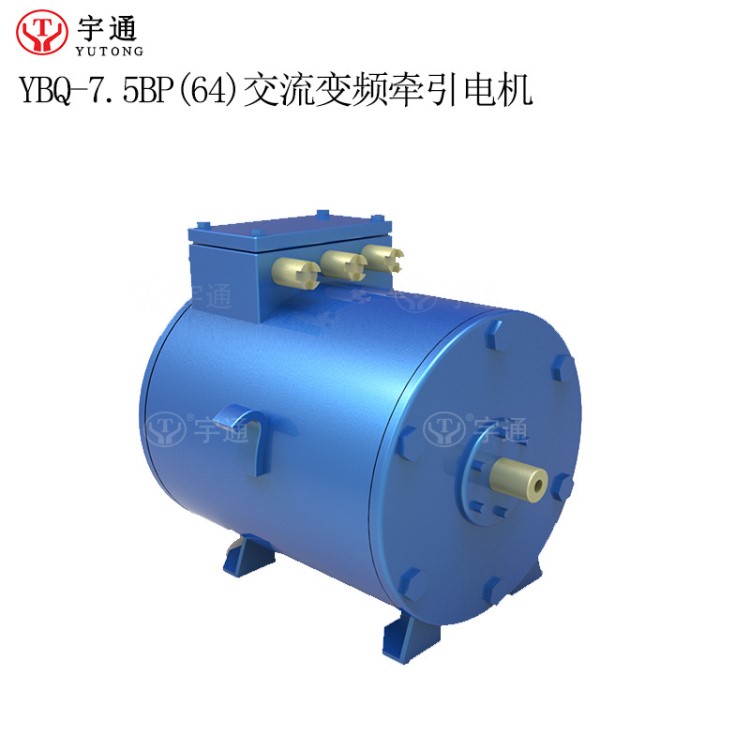 YBQ-7.5BP(64)交流牽引電機 湘潭宇通電機廠家礦用交流變頻電機