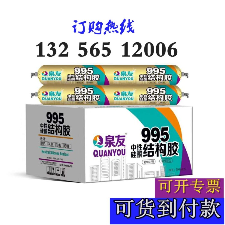 995結(jié)構(gòu)膠 中性硅酮耐候膠 黑色 白色 陽光房玻璃幕墻用玻璃膠