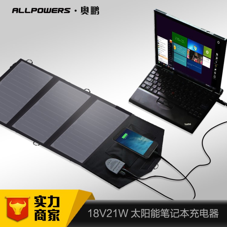 ALLPOWERS新款太陽(yáng)能充電包 21W筆記本電腦防水移動(dòng)電源工廠直銷