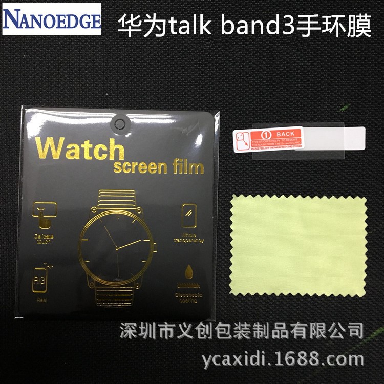 華為Talk Band B3智能手環(huán)保護(hù)膜 華為B3貼膜廠家直銷