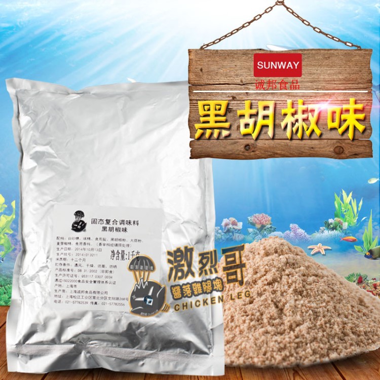 誠邦黑胡椒外撒粉撒料1kg 臺灣大雞排轟炸大魷魚調(diào)味料調(diào)味品批發(fā)