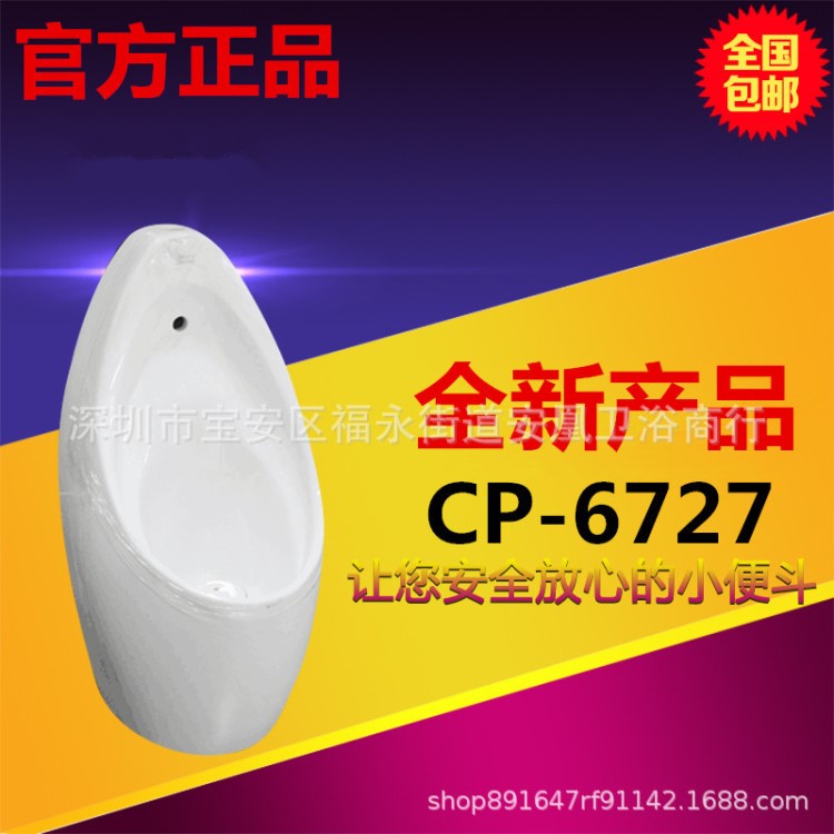 美標(biāo)衛(wèi)浴小便斗新康德CP-6737/6727小便池掛墻式小便器感應(yīng)器沖水