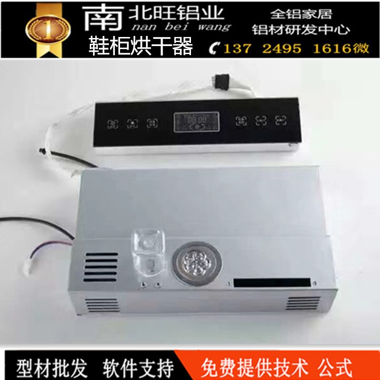 全鋁家具柜子型材配件 鞋柜烘干控制器 刷鞋機控制機 消毒殺機