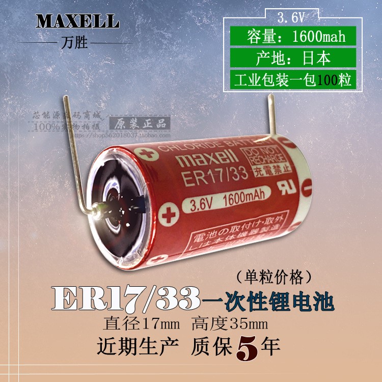 日本原装 Maxell 万胜 ER17/33 3.6V工控电池 可代替三菱ER17330V