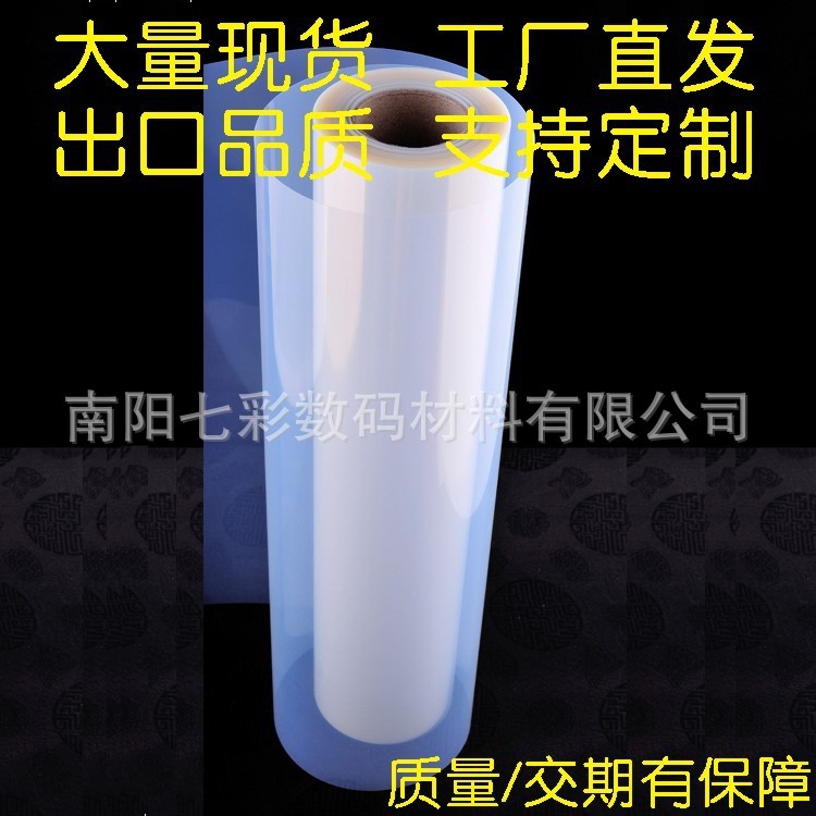 1.118*30米卷裝乳白色半透明防水噴墨菲林絲網(wǎng)印刷pet制版膠片