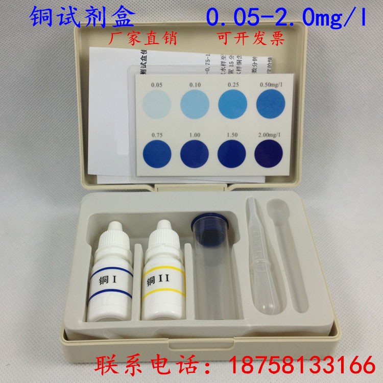 鋼鐵聯(lián)合企業(yè)污水 總銅快速檢測試劑盒 滴定法測定 0.05-2mg/l