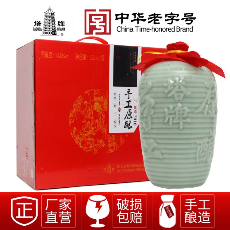 塔牌绍兴黄酒手工原酿2010黄酒1.5L*2瓶礼盒装半干型花雕酒批发