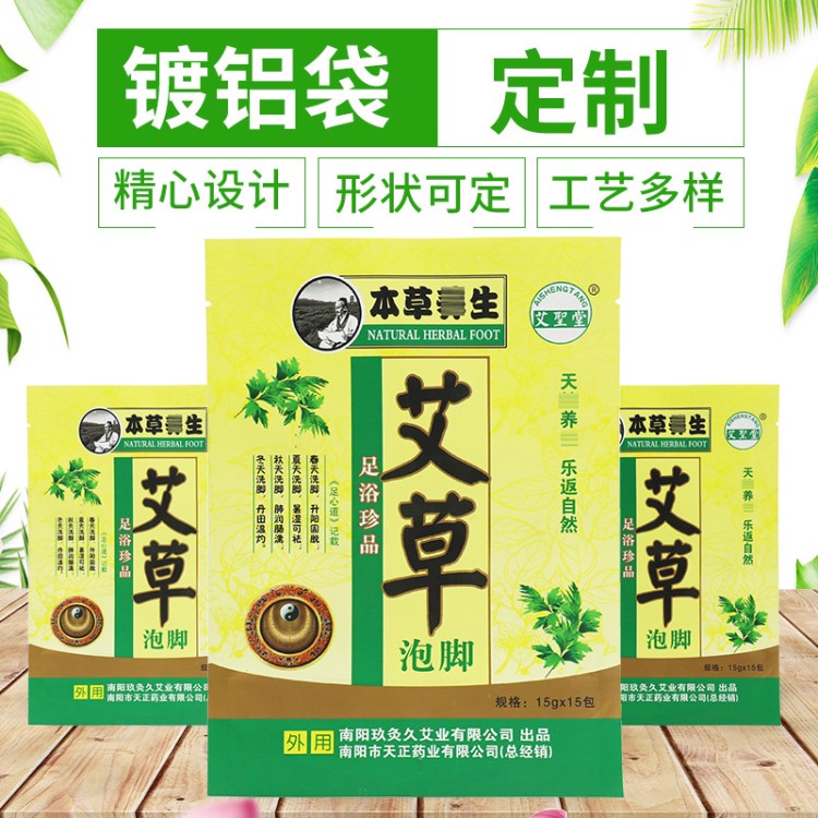 廠家直銷塑料袋防水防潮可冷藏鍍鋁袋艾草泡腳浴包包裝袋定制批發