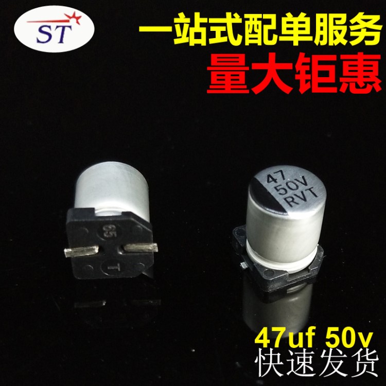 原裝尼吉康高壓固態 貼片鋁電解電容47UF 50V 6.3x7.7 環保電容器