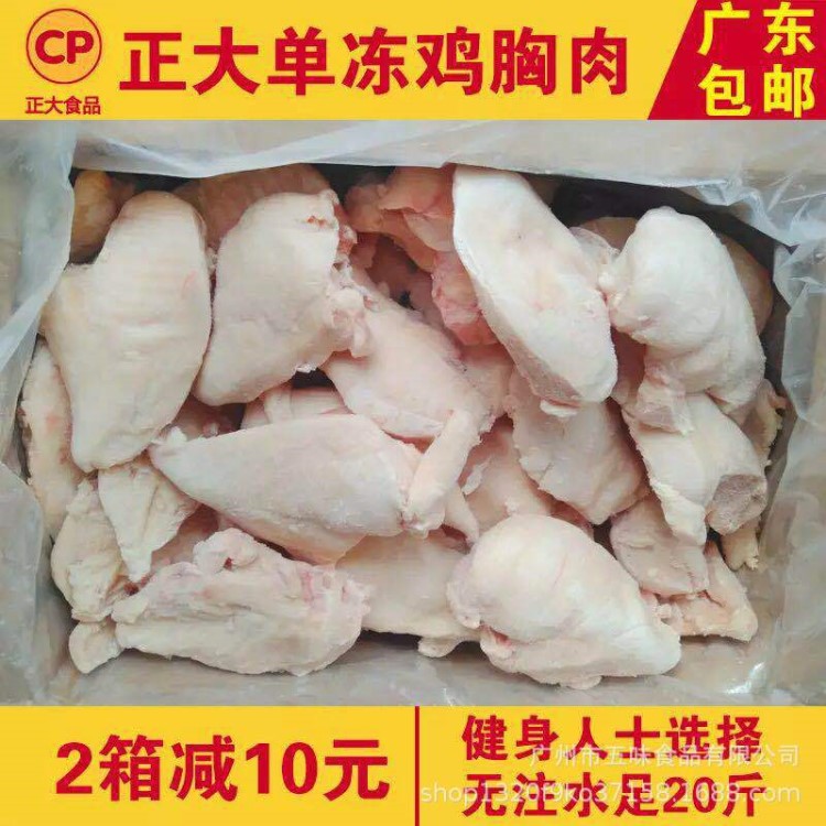 正大速凍雞大胸單凍雞肉健身雞肉去皮餐飲生鮮食材整箱10kg