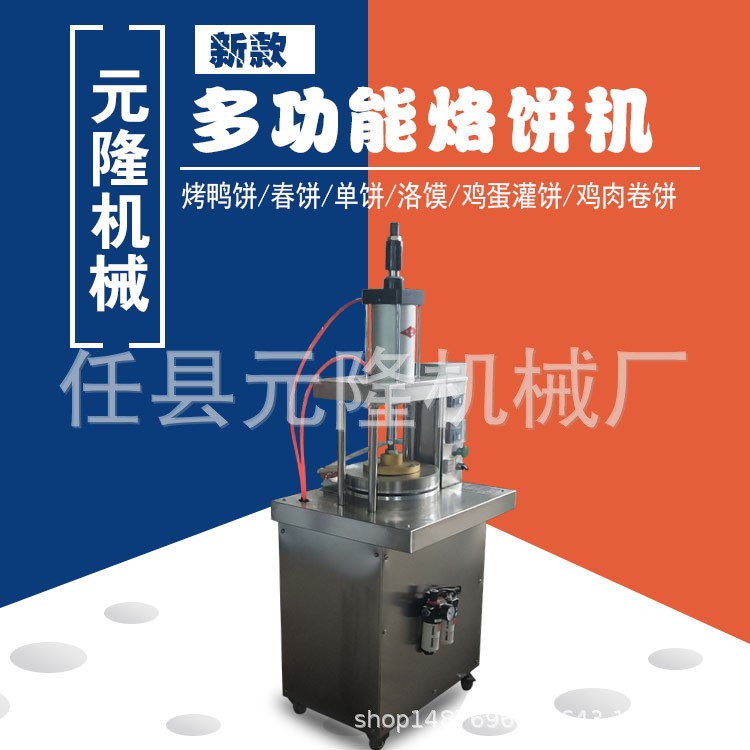 多功能烙餅機(jī)商用 自動(dòng)壓餅機(jī) 小型洛饃機(jī) 做烤鴨餅雞蛋灌餅機(jī)器