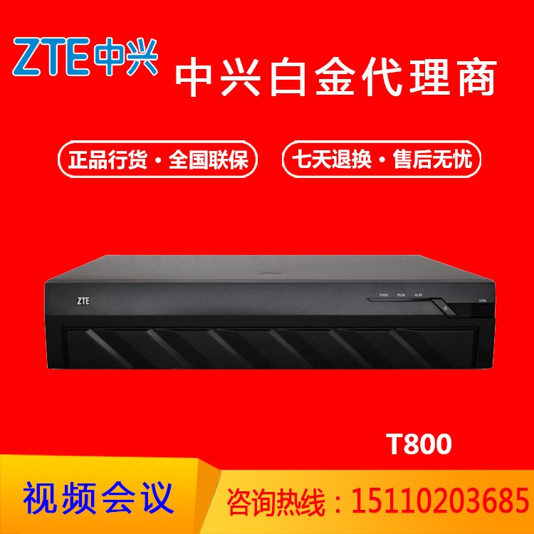 ZTE中興ZXV10 T800 4MX高清視頻會議終端 現(xiàn)降價中 全國包郵