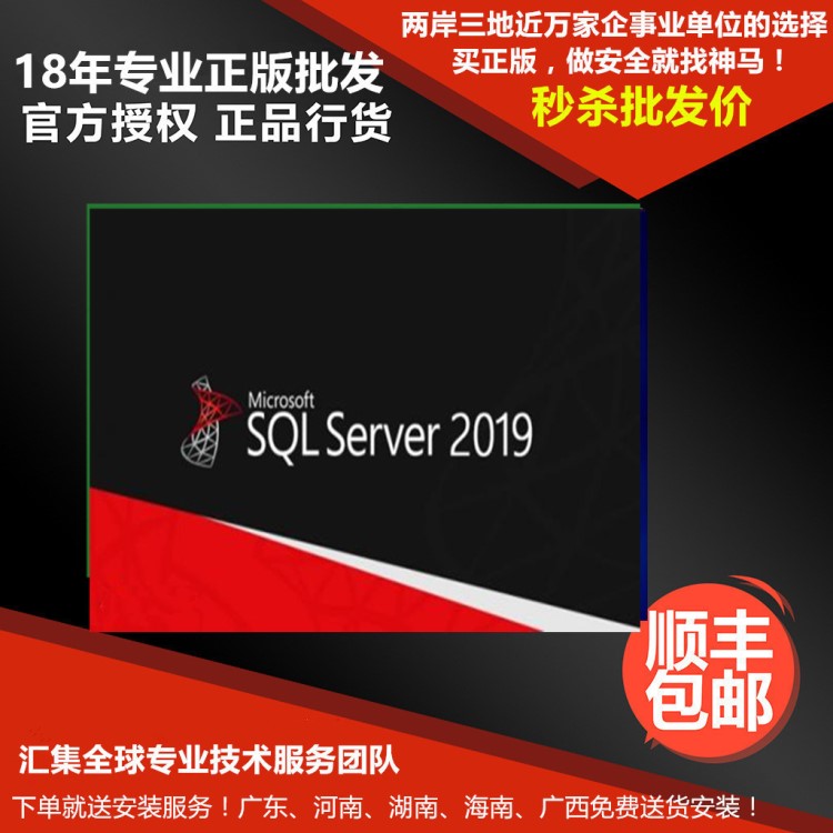 正版微軟數據庫SQL Server2019中文企業(yè)版 無限用戶 4核心