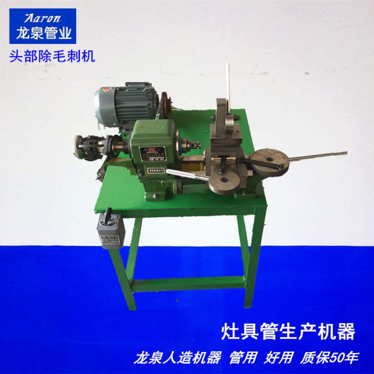 龍泉機械 灶具管煤氣管表面去毛刺機器 平口機器 鋼管頭部處理機
