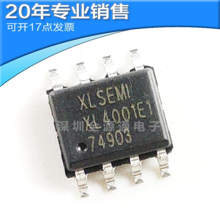 供應(yīng)XL4001E1 SOP8 LED電源ic 降壓轉(zhuǎn)換器 集成電路 電子元器件