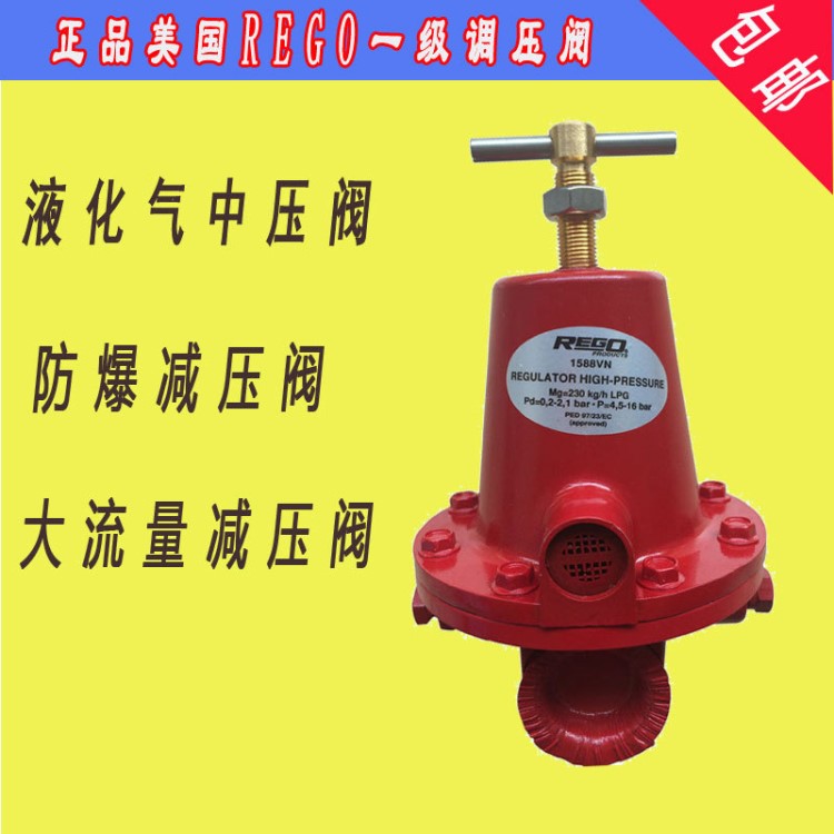 氣化器專用美國力高rego1588VN減壓閥煤氣調壓閥