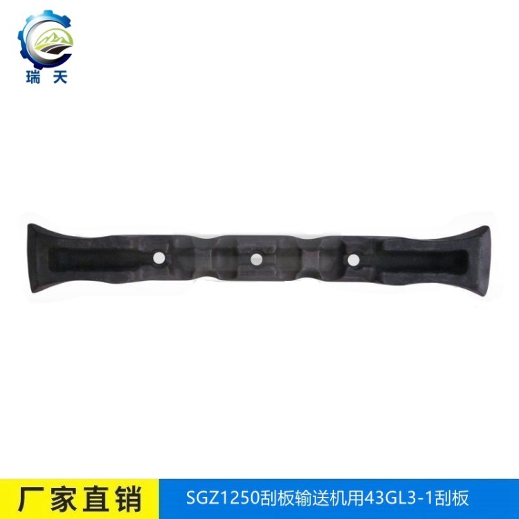 礦用SGZ1250刮板機用43GL3-1礦用刮板