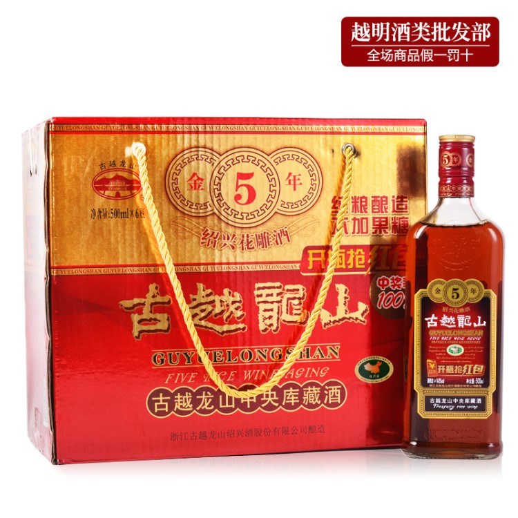 绍兴黄酒 古越龙山中央库藏酒 金五年整箱500ml*6瓶