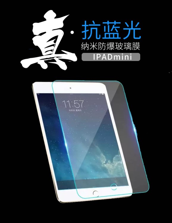 蘋果ipad mini2/3/4/5鋼化玻璃膜防爆 高透防藍(lán)光 弧邊 防指紋