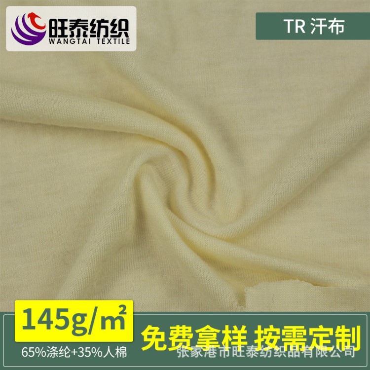 TR汗布145G滌綸黏膠單面平紋汗布混紡T恤童裝針織面料廠家供應