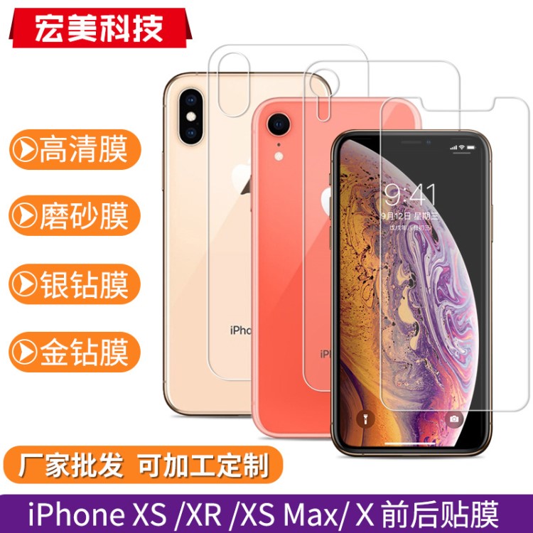 適用于新iPhone6.5寸/6.1XR高清磨砂手機(jī)貼膜 蘋果XS5.8寸pet批發(fā)