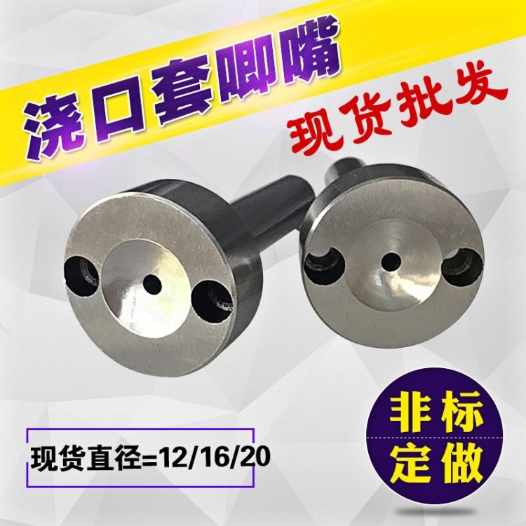 塑料模具加硬唧嘴 SKD61澆口套 唧咀 料嘴 灌嘴 訂做壓鑄水口套
