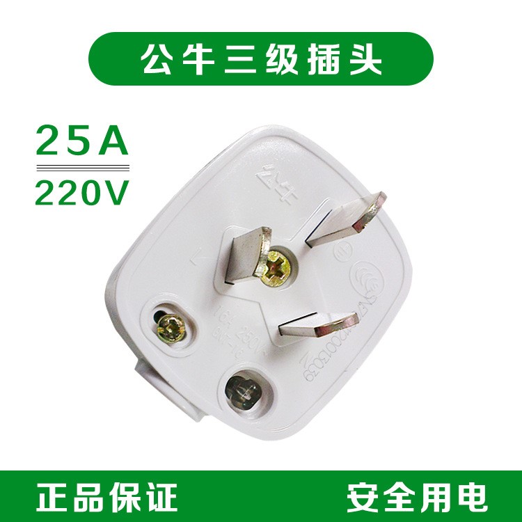 （三個頭）  220V 2空調公牛插頭 （&ldquo;公牛&rdquo;插頭）  插座配套