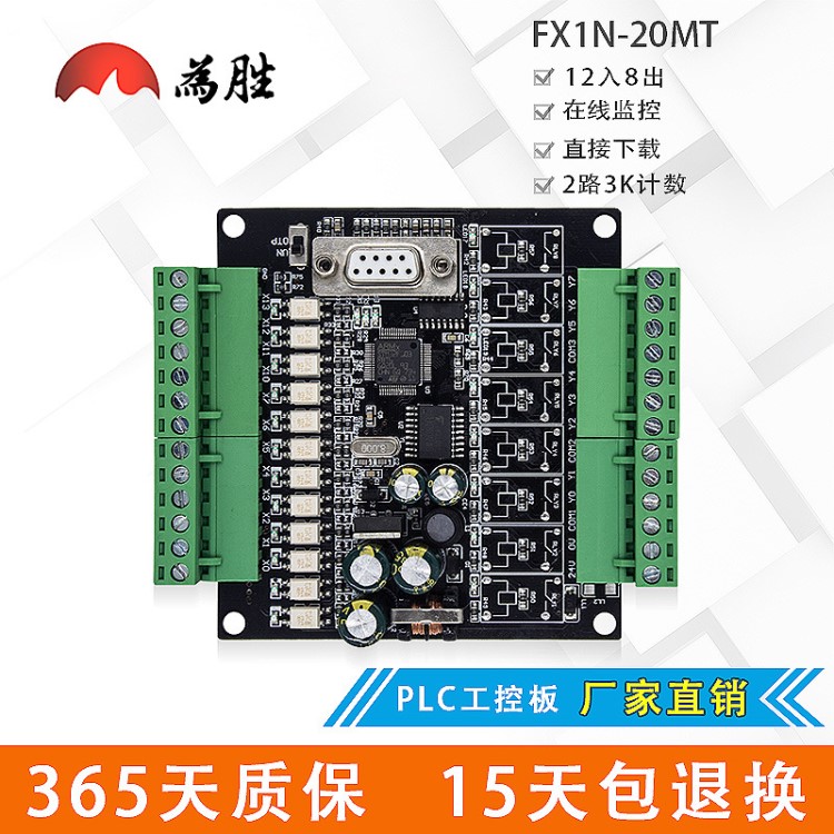 国产三菱PLC 工控板 FX1N-20MT 小体积 在线编辑 GX软件编程