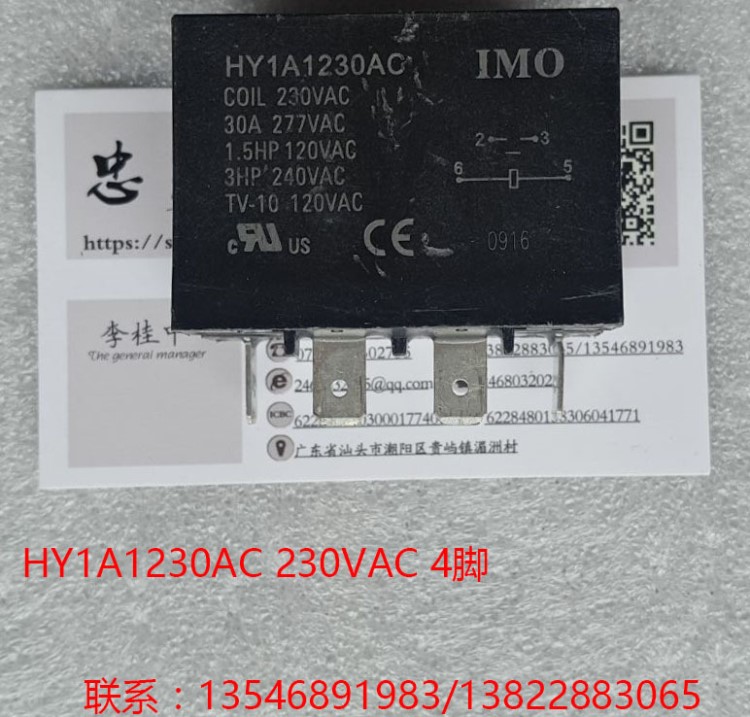 IMO繼電器 HY1A1230VAC 230VAC 4腳 散新 30A