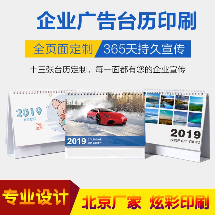 2019臺歷定制創(chuàng)意廣告設(shè)計定做底座燙金企業(yè)臺式日歷印刷廠家批發(fā)