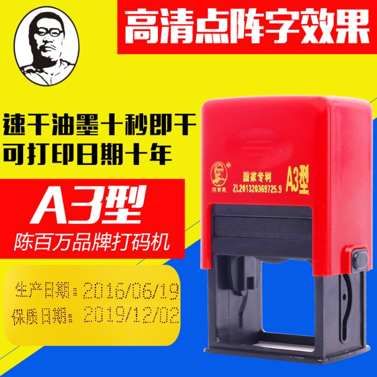 陳百萬廠家移印機噴碼機打碼機生產(chǎn)日期手持式噴碼機