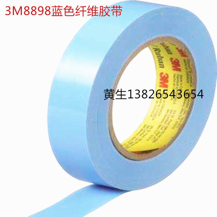 廠家直銷3M8898藍色膠帶  纖維膠 耐溫 無痕雙面膠可定制模切加工