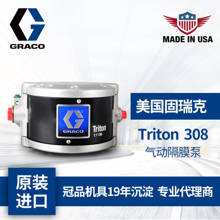 固瑞克原裝233500氣動隔膜泵  噴漆輸送泵Triton308雙隔膜泵