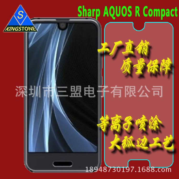 aquos r compact鋼化膜 SHV41/SH-M06保護(hù)膜