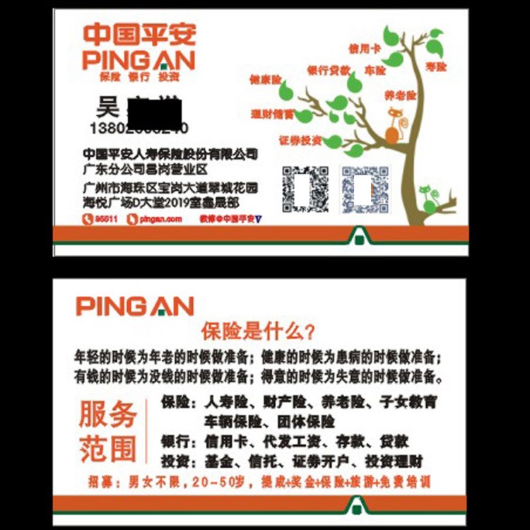 平安保險名片定制印刷 平安銀行名片中國平安人壽保險名片包設(shè)計