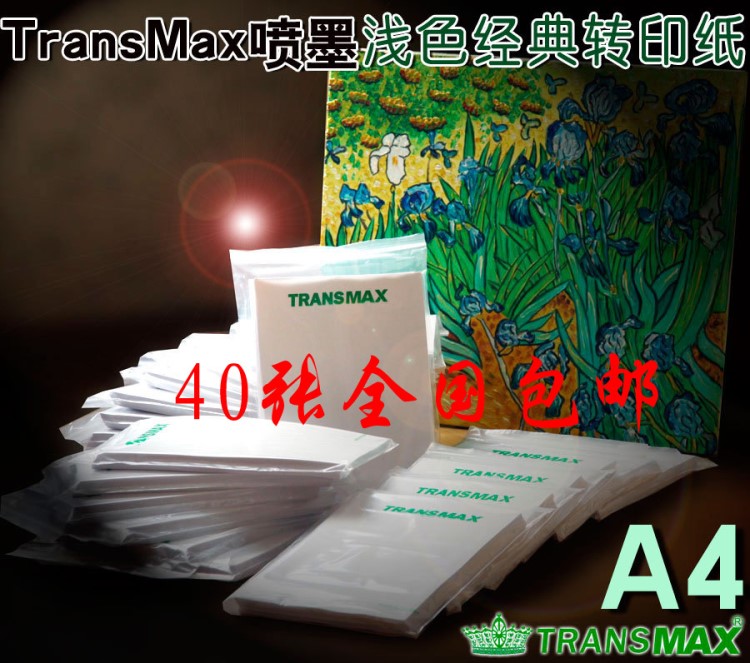 推薦燙畫機(jī)TransMax淺色紙T恤轉(zhuǎn)印紙40張全國(guó)包郵