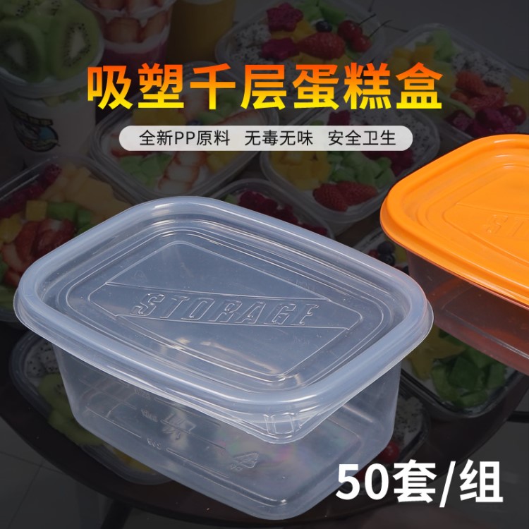 聚管家709ml千层蛋糕盒 吸塑餐盒食品保鲜盒塑料容器一次性饭盒