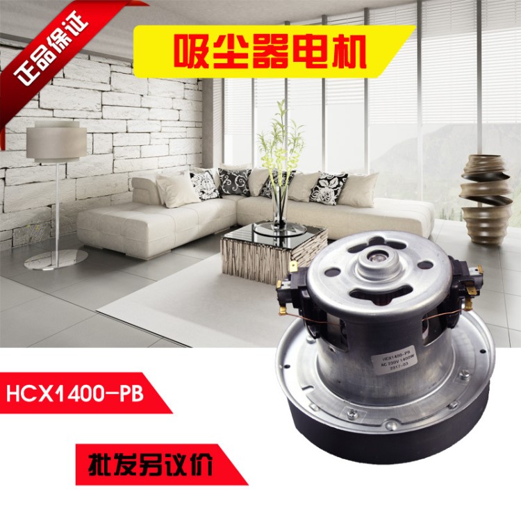 吸塵器電機(jī)HCX1400-PB馬達(dá)機(jī)頭1400W水泥負(fù)壓篩析儀墊圈吸塵器管