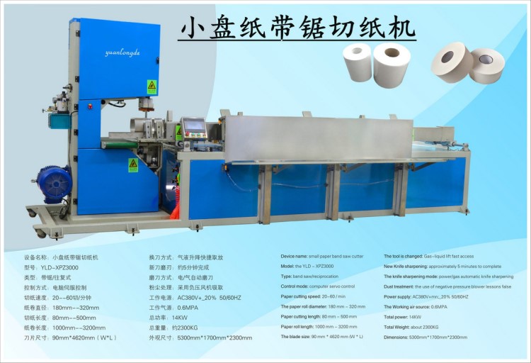 生产 新款小盘纸带锯切纸机 自动切纸机价格