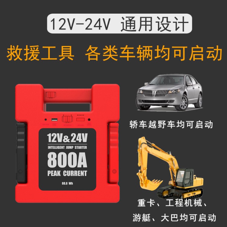 多功能戶外照明移動(dòng)電源汽車應(yīng)急啟動(dòng)電源12V24V拖拉機(jī)啟動(dòng)電源