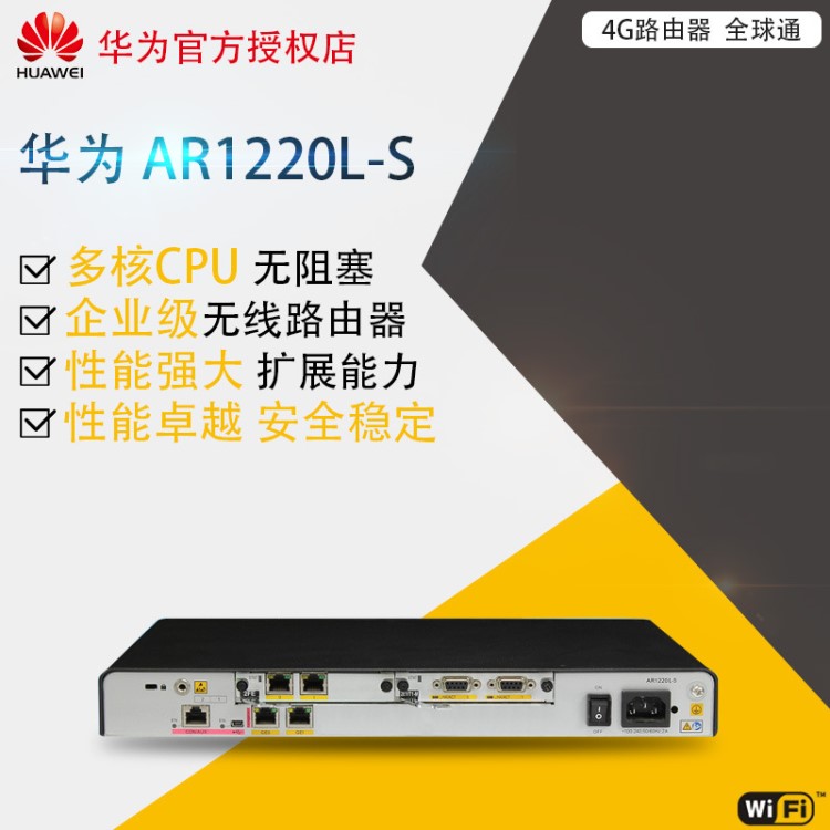 華為AR1220L-S 2GE全千兆企業級路由器雙wan口 帶web管理