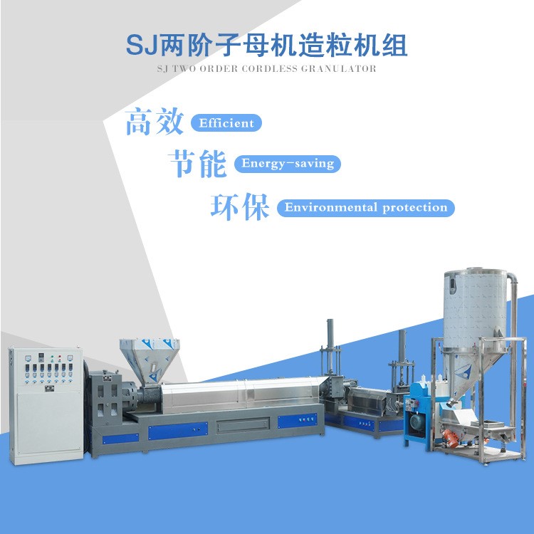 厂家直销小型塑料造粒机 单螺杆塑料挤出机 编织袋造粒机子母机