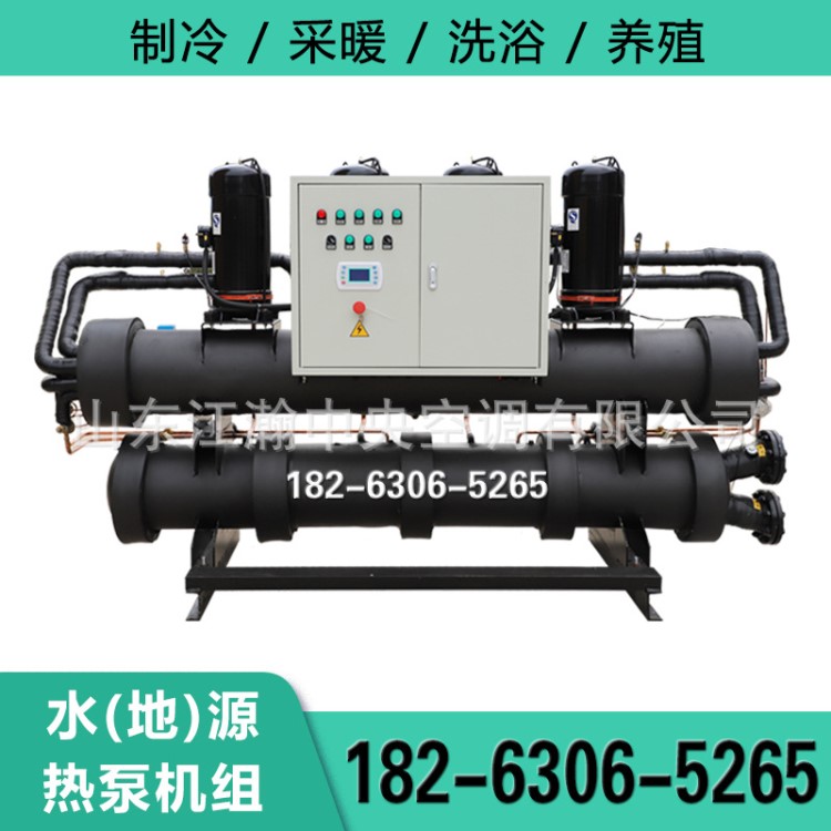 海水養殖污水源熱泵機組 水源熱泵冷暖兩用 地源熱泵洗浴熱水專用