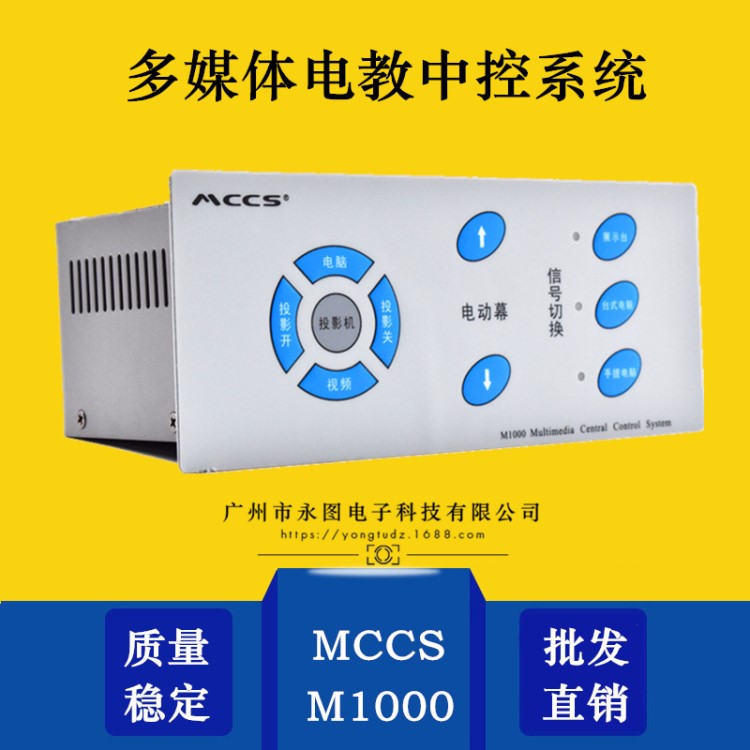 MCCS迅控M1000一體中控系統(tǒng)電教中控投影教學(xué)講臺多媒體控制器