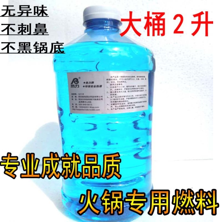 包邮环保液体酒精燃料油矿物油肥牛小火锅燃烧酒精酒精炉大瓶燃料