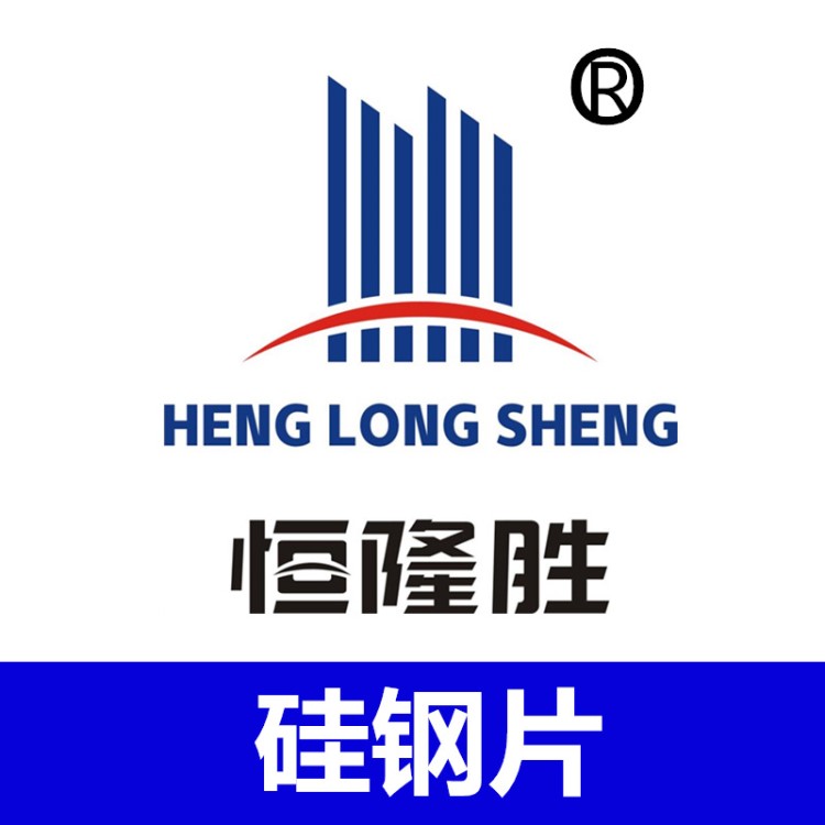 供應變壓器鐵芯硅鋼片 取向無取向硅鋼片Z11工廠直銷定制批發