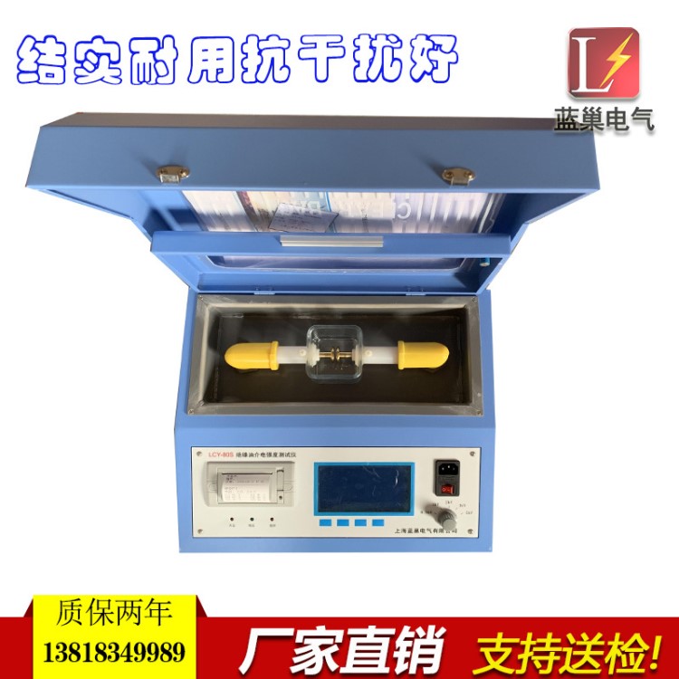 LCY-80X絕緣油介電強(qiáng)度自動(dòng)測(cè)試儀/變壓器油電壓擊穿試驗(yàn)儀