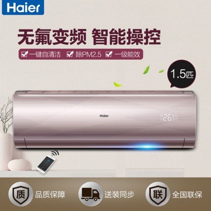 Haier/海爾 KFR-35GW/12MAA21AU1套機 1.5匹自清潔變頻空調(diào)掛機