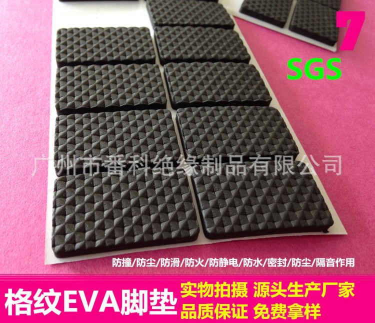 供應(yīng)背膠格紋EVA腳墊 防靜電防火泡棉圓角墊 壓紋防滑電器EVA腳墊