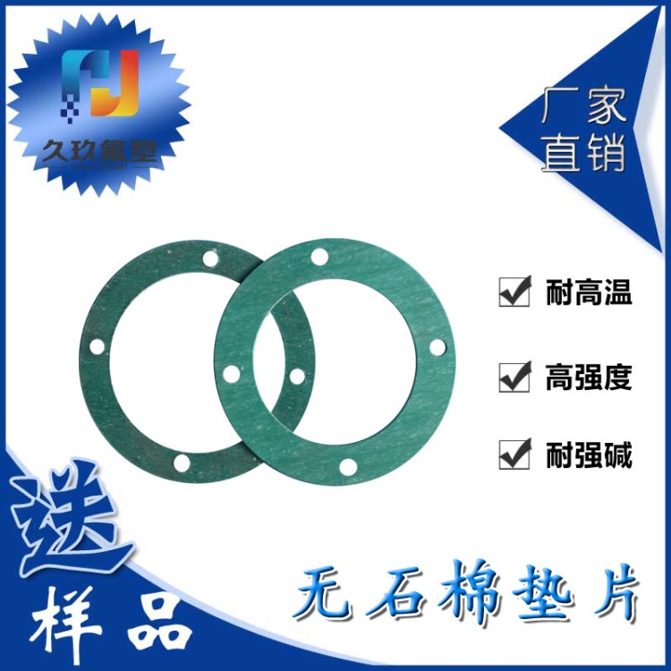 非石棉芳綸墊鍋爐用高壓定做無石棉墊片工業法蘭墊排氣管